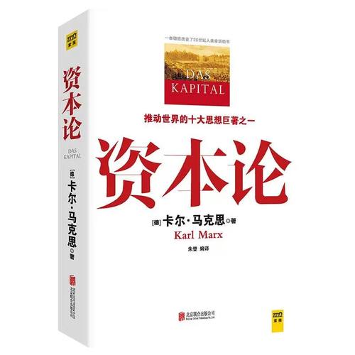 推动世界的十大思想巨著之一