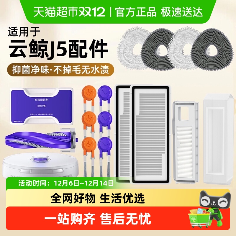 适用于云鲸J5max配件