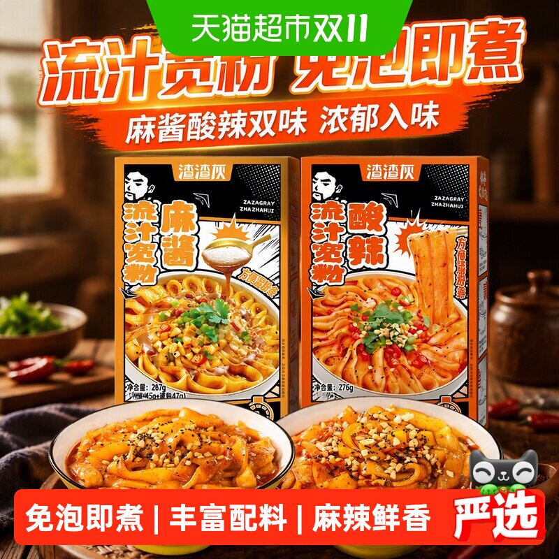 渣渣灰流汁麻酱宽粉宵夜酸辣宽粉火锅粉川粉土豆粉速食辉