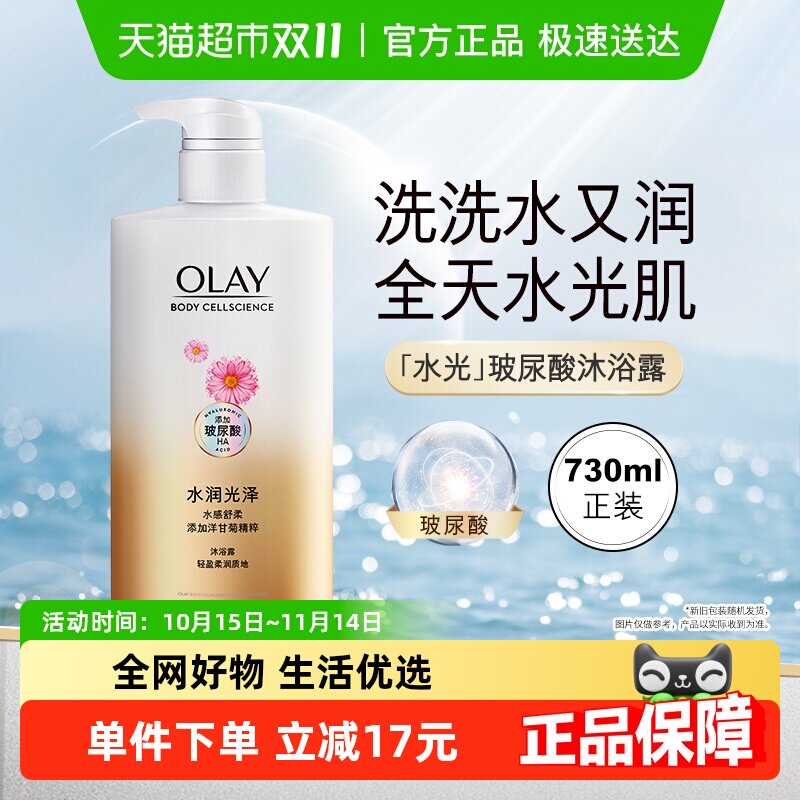 OLAY玉兰油洋甘菊沐浴露滋润沐浴乳液保湿男女士家庭大容量装正品