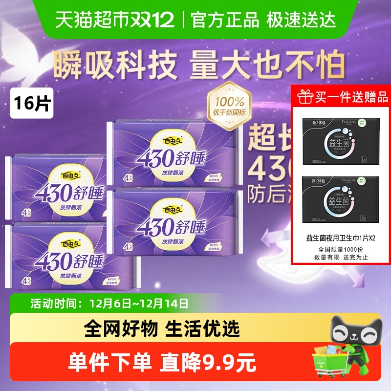 自由点超薄卫生巾夜用超薄防侧漏