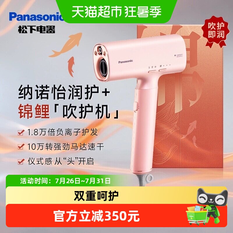 松下高速吹风机负离子电吹风家用大风力速干正品送女友生日礼物