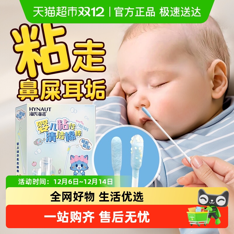 海氏海诺幼儿粘性清洁棉棒