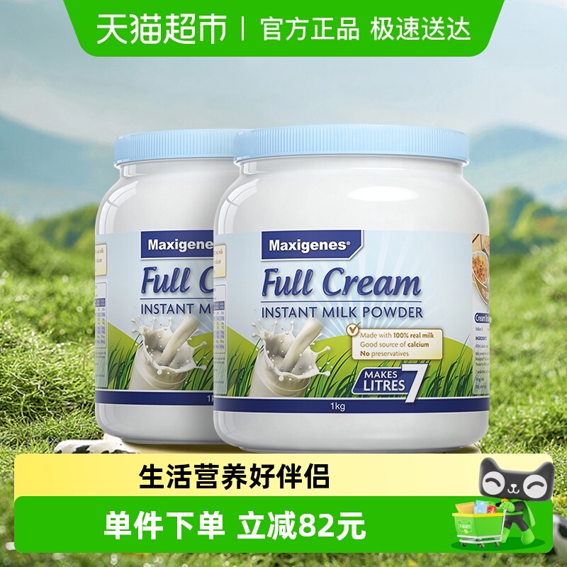 进口美可卓澳洲儿童成人奶粉蓝胖子全脂牛奶粉调制乳粉1kg*2罐