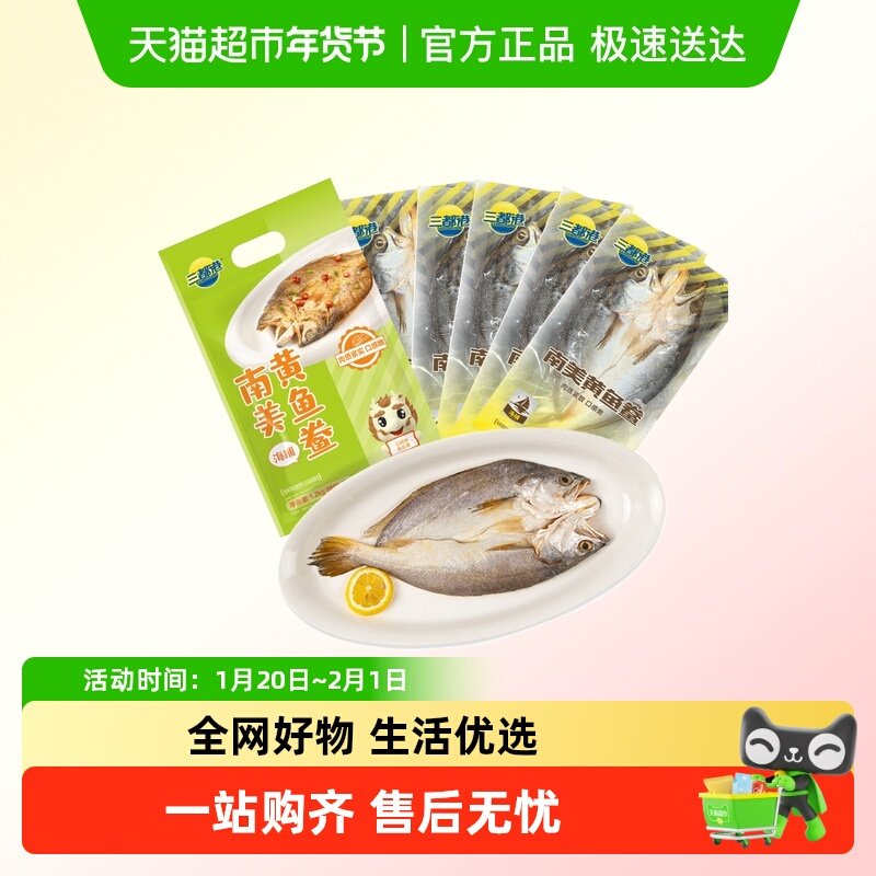 三都港南美黄鱼鲞1.2kg新鲜冷冻黄鱼免杀洗免调味,水产肉类/新鲜蔬果/熟食,黄鱼,淘宝优惠券,粉丝福利购,淘宝优惠卷