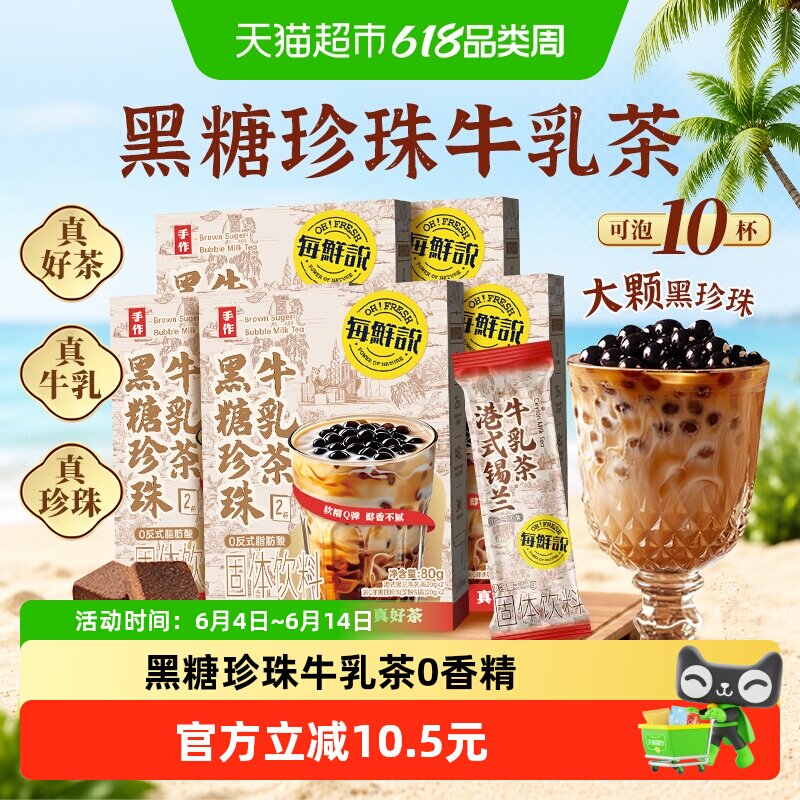 每鲜说黑糖珍珠牛乳茶0香精奶茶袋泡茶包冲调冲饮锡兰红茶叶饮料