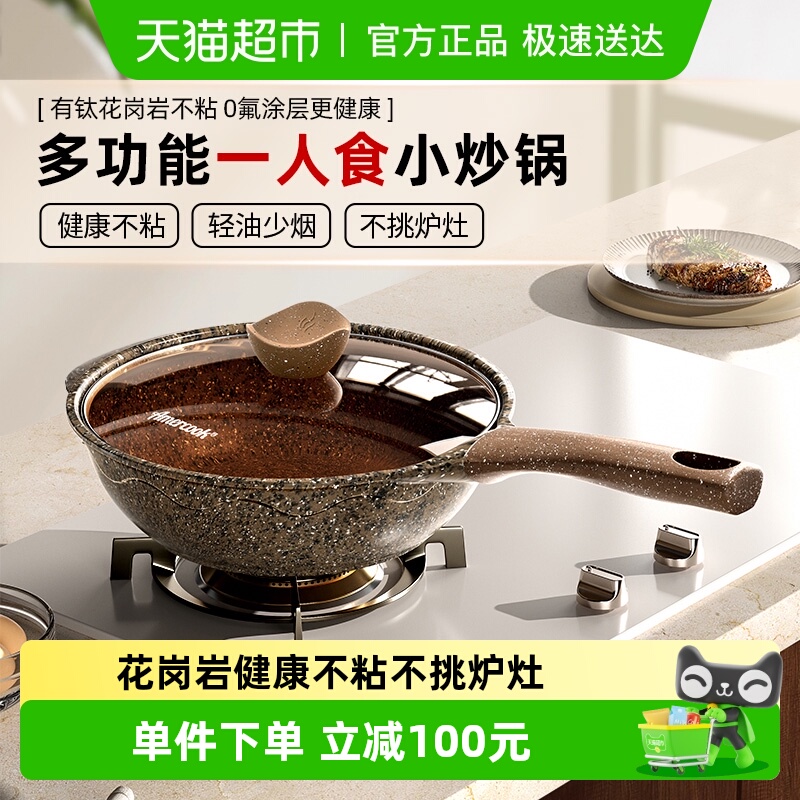 Amercook不粘炒锅