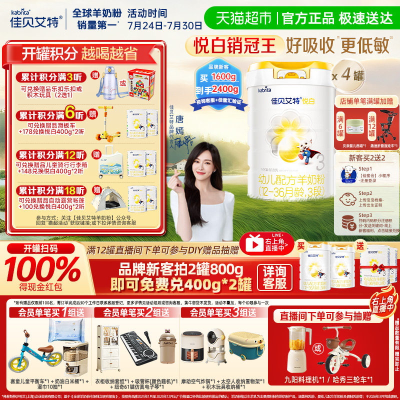 【升级扫红包】佳贝艾特婴儿羊奶粉悦白3段800g*4升级OPL