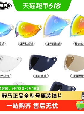 正品野马头盔镜片A01/329/335/339/351/356/359/369/370S夏季防晒