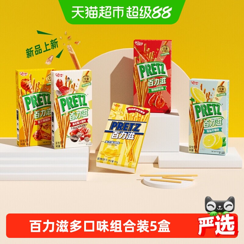 格力高百力滋多口味组合装41g*5盒新品休闲饼干