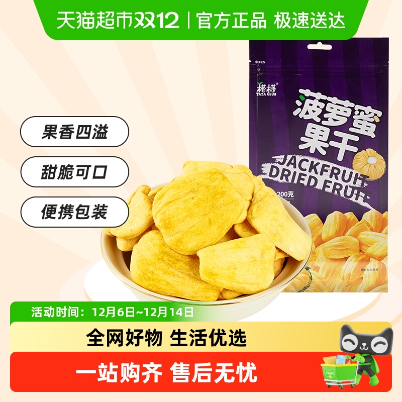 榙榙进口越南特产果蔬脆果干