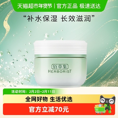 佰草集新玉润保湿面霜50g×1个