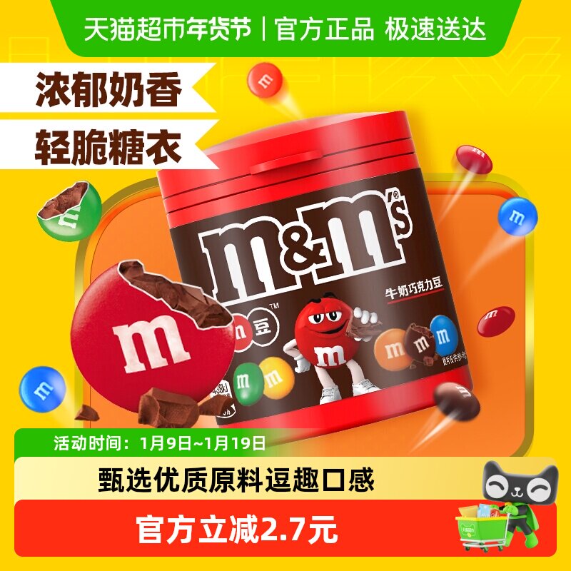 M＆M&rsquo;S牛奶夹心巧克力豆100g*1瓶M豆儿童休闲零食小吃礼物喜糖果