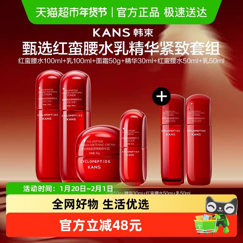韩束红蛮腰水乳霜套装抗皱紧致送女友妈妈护肤礼盒