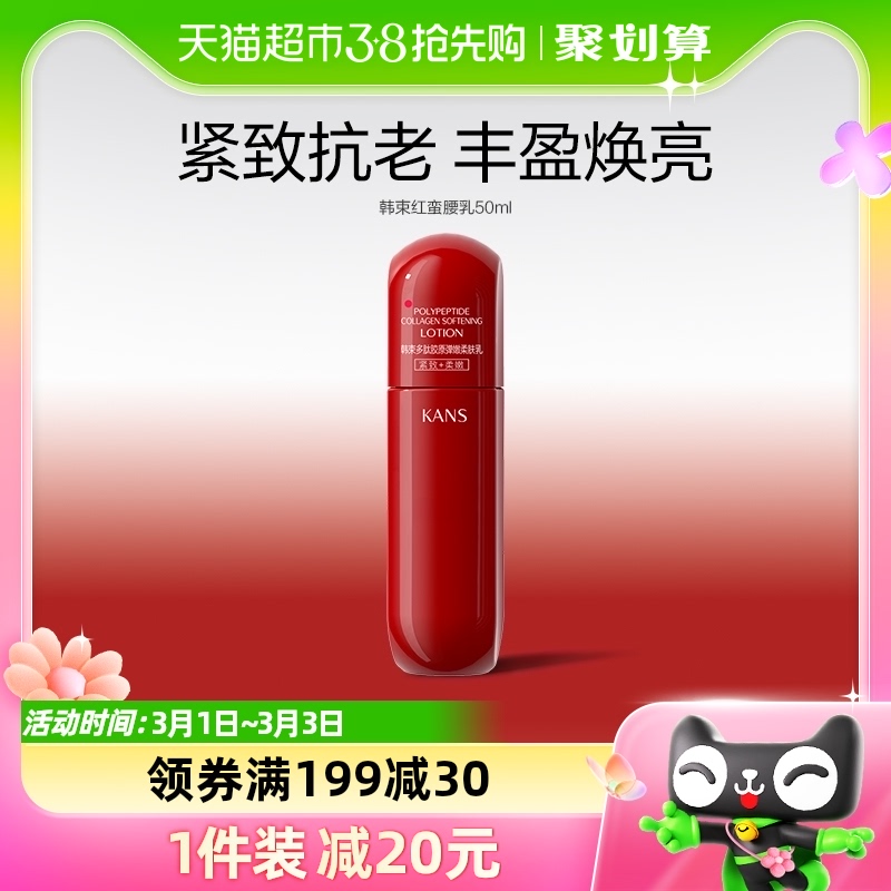 韩束红蛮腰乳液50ml补水保湿提亮祛黄抗糖抗氧抗初老护肤品正品