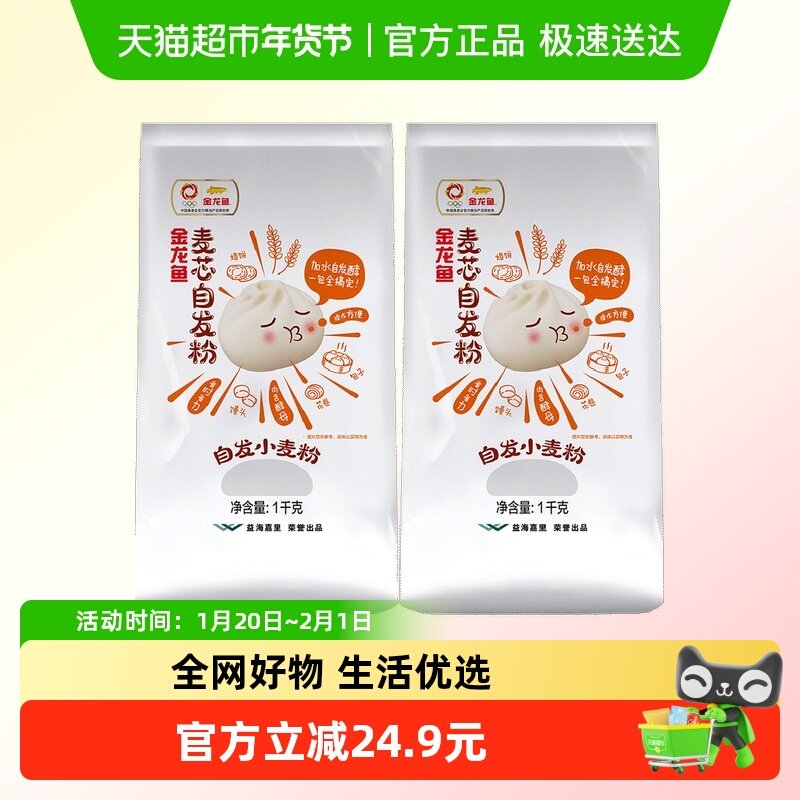 金龙鱼自发麦芯小麦粉1kg*2袋包子馒头中筋粉,粮油调味/速食/干货/烘焙,面粉/食用粉,淘宝优惠券,粉丝福利购,淘宝优惠卷
