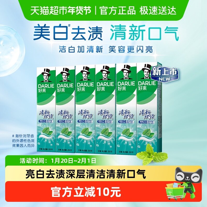 DARLIE好来(原黑人)牙膏清新双效200g*6支套装大容量清
