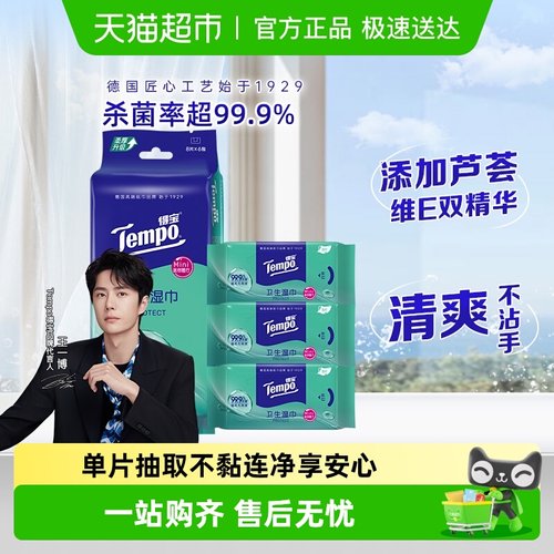Tempo/得宝湿巾