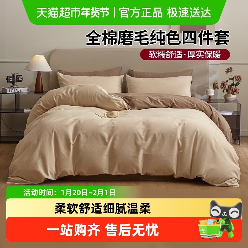 无印良品磨毛四件套秋冬套件纯棉全棉加厚床单笠被套被罩床上用品,床上用品,床品套件/四件套/多件套,淘宝优惠券,粉丝福利购,淘宝优惠卷
