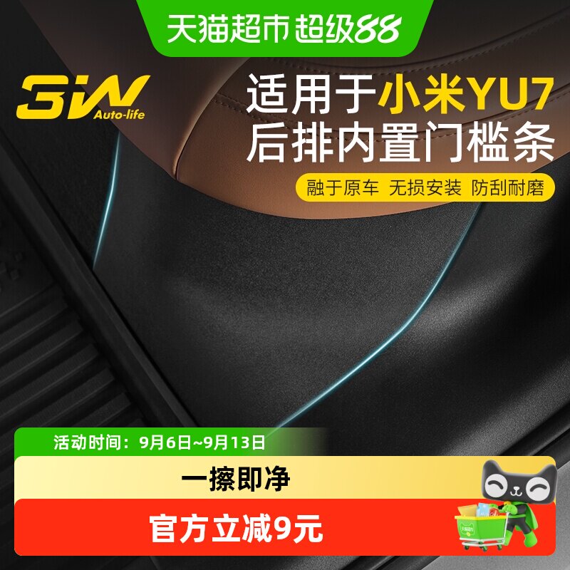 3w后排内置门槛条适用于小米YU7图片