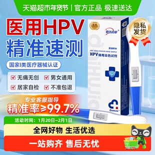 hpv病毒检测自检试纸尿液试剂卡染色尖锐湿疣男女性通用宫颈筛查