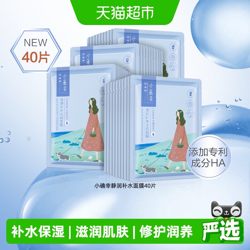 【下拉领淘金币更优惠】百雀羚小雀幸滢润深度保湿补水面膜