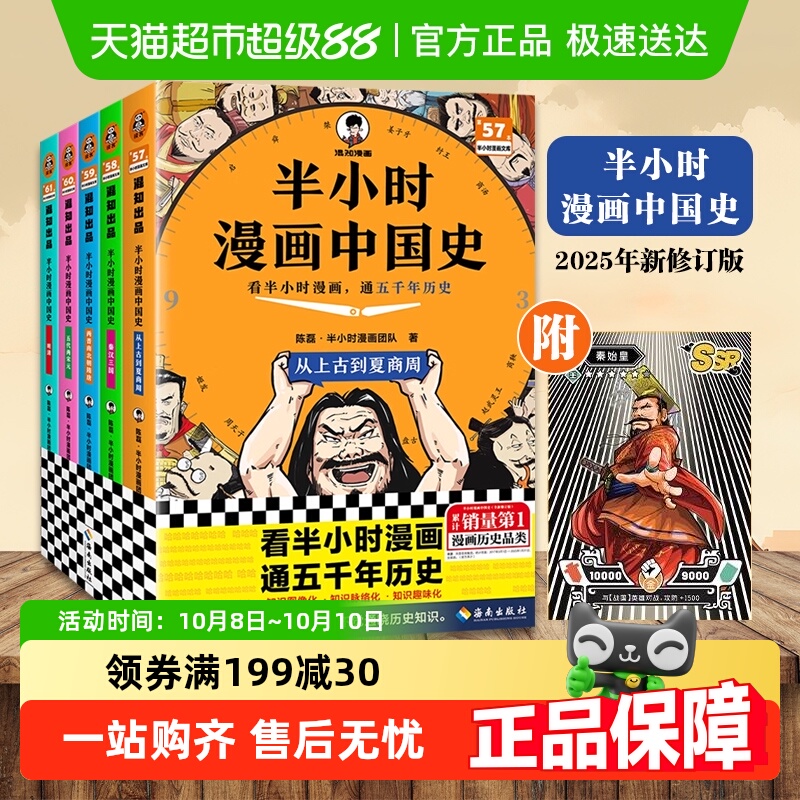 半小时漫画中国史0陈磊团队