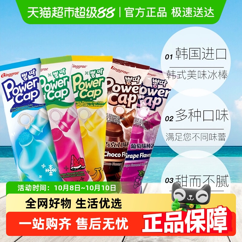 宾格瑞韩国进口棒冰