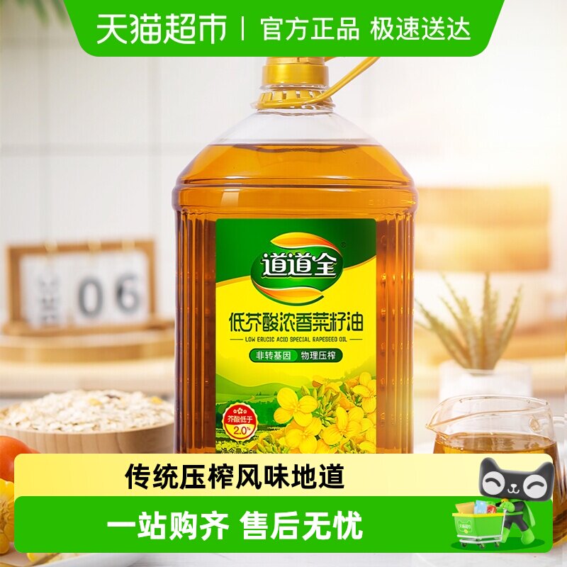 道道全低芥酸浓香菜籽油非转基因物理压榨滴滴浓香味家用食用油