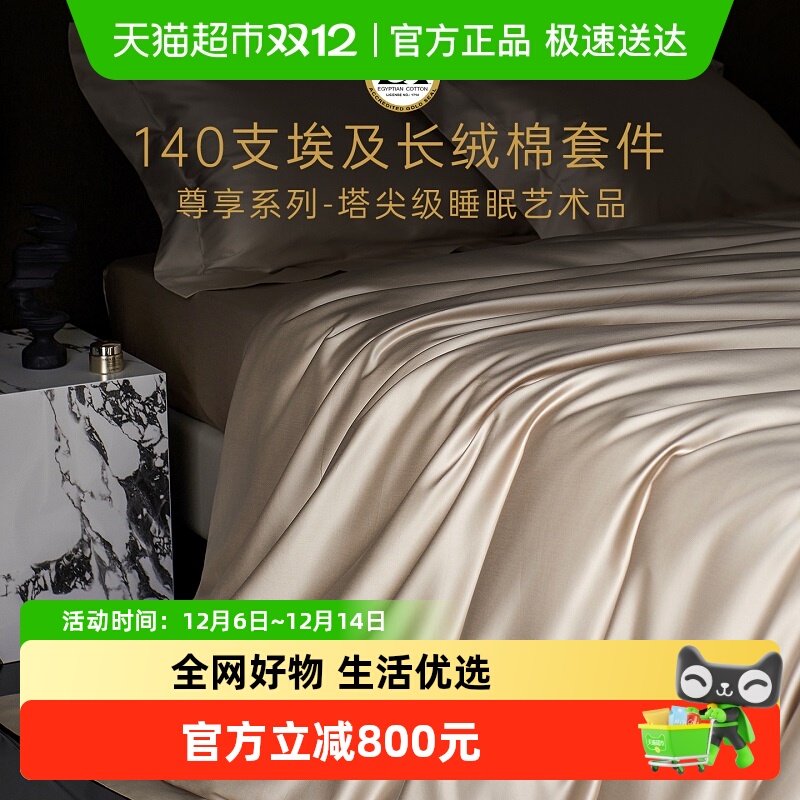 多喜爱140S埃及长绒棉四件套礼盒