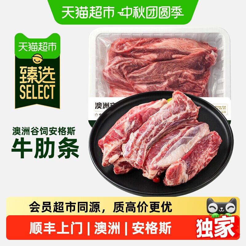 澳洲安格斯牛肋条										