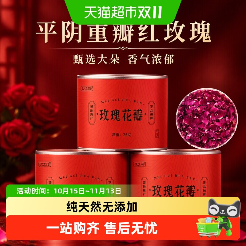 平阴食用玫瑰花瓣泡澡阿胶糕玫瑰醋牛轧糖用重瓣玫瑰干花瓣玫瑰花