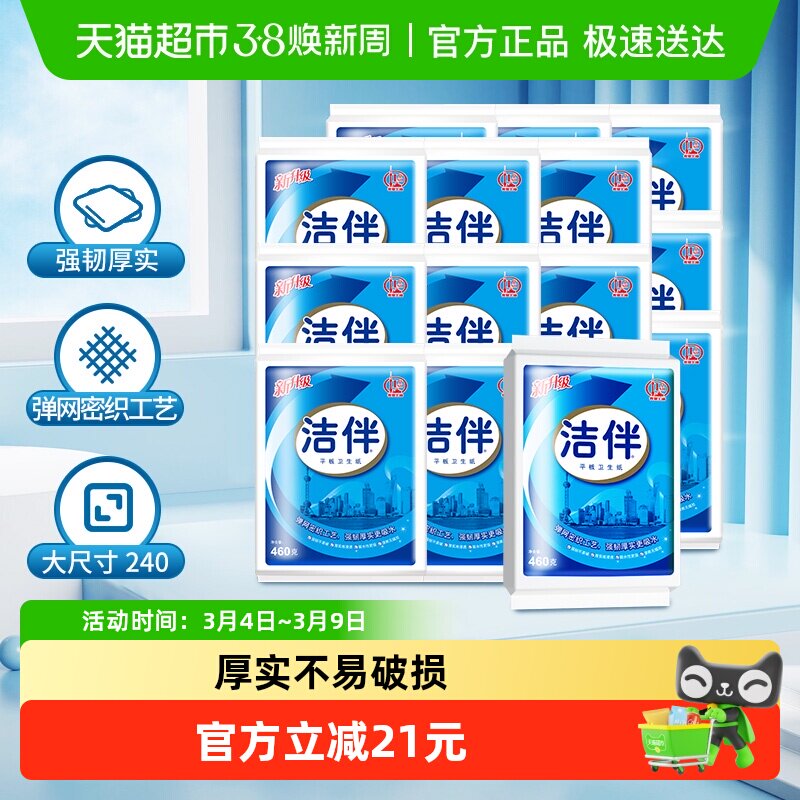 洁伴平板卫生纸柔韧460g&times;24包卫生纸草纸取式厕纸手纸宠物捡屎纸