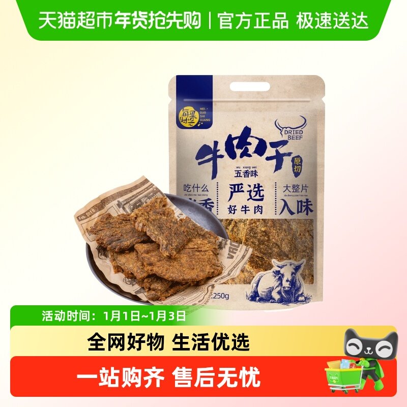 每果时光手撕牛肉干牛肉片肉脯五香香辣味网红即食休闲零食
