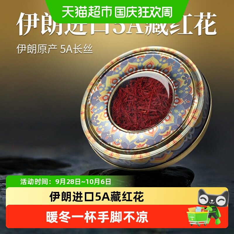 TFTANGFAN伊朗5A长丝藏红花暖茶图片