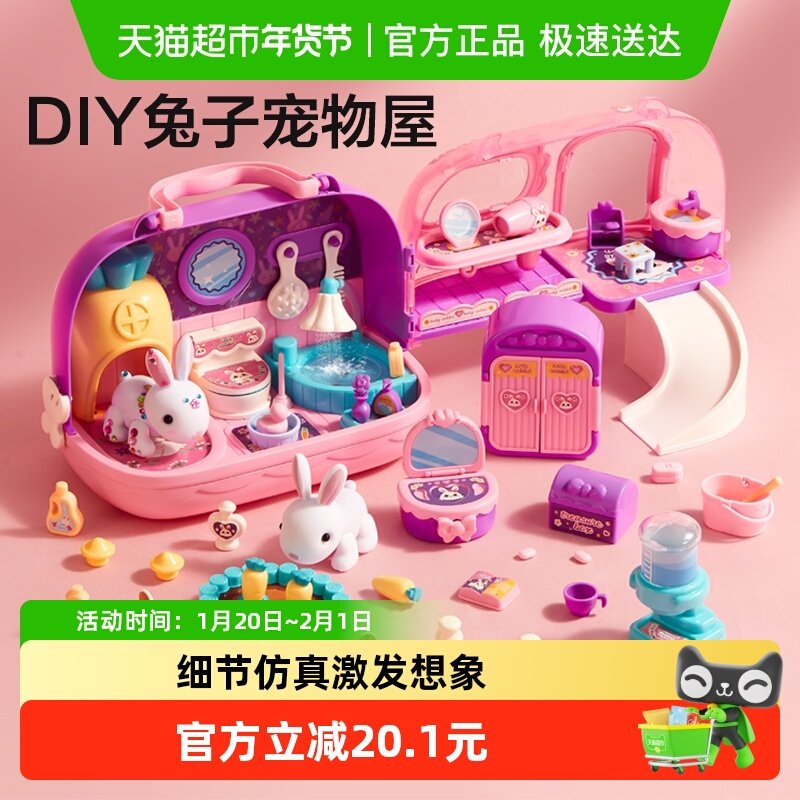 欣格3-10岁儿童玩具女孩仿真宠物屋小兔子玩偶洗澡过家家手提套装,玩具/童车/益智/积木/模型,仿真/动物玩偶,淘宝优惠券,粉丝福利购,淘宝优惠卷