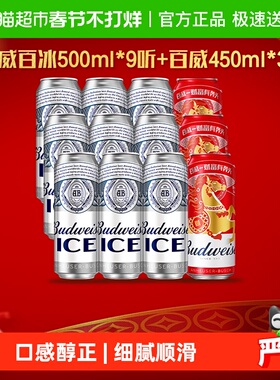 百威啤酒组合装12听整箱 （冰啤500ml*9听+红罐醇正拉格450ml*3）