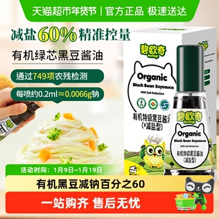 碧欧奇有机儿童黑豆酱油减盐特级无添加剂调味料辅食调味料