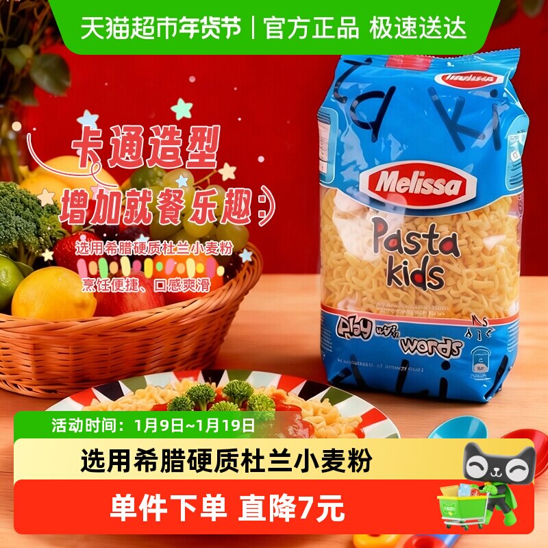 希腊进口麦丽莎字母儿童意大利面早餐拌面方便速食西餐面条意面