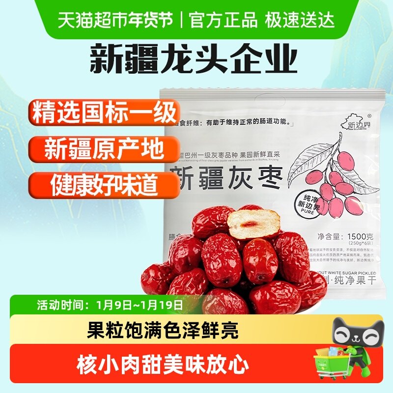 新边界新疆灰枣新疆一级免洗红枣1500g若羌特大灰枣子零食特产