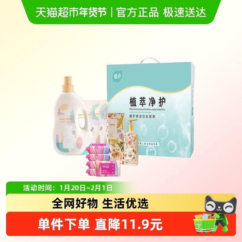 植护初夏樱花清洁日化套装 ZH0890N09,洗护清洁剂/卫生巾/纸/香薰,常规洗衣液,淘宝优惠券,粉丝福利购,淘宝优惠卷