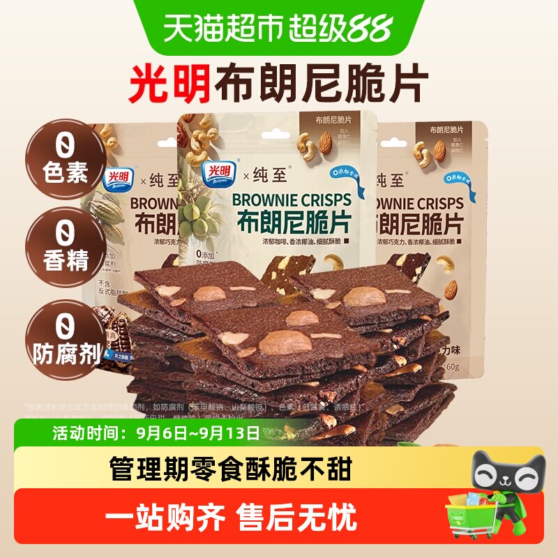 光明巧克力布朗尼香脆坚果饼干图片