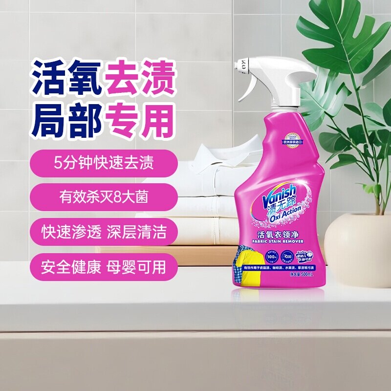 【所有女生直播间】Vanish渍无踪衣领净强力去污进口去渍喷雾