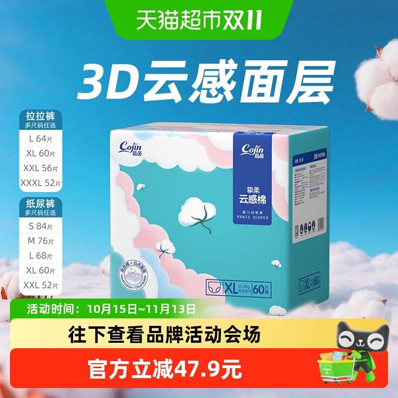 茵茵拉拉裤云感棉超柔亲肤超薄干爽透气婴儿宝宝尿不湿旗舰