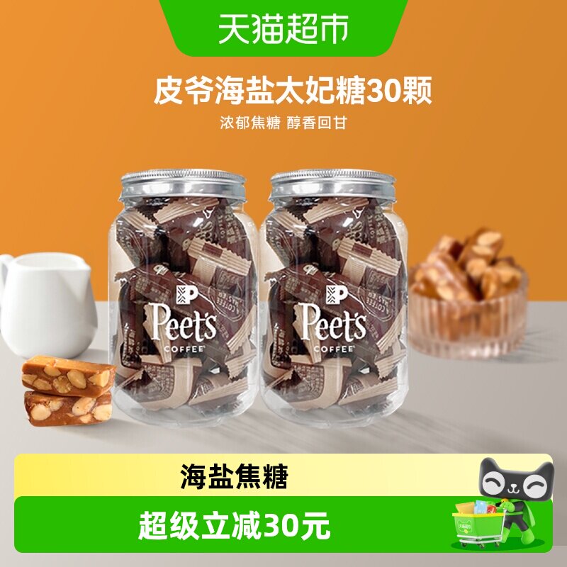 Peets皮爷咖啡海盐太妃糖法式杏仁果仁焦糖独立包装罐装105g*2罐