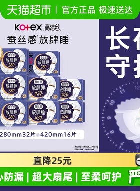 【下拉详情享补贴】高洁丝蚕丝感放肆睡48片日夜卫生巾