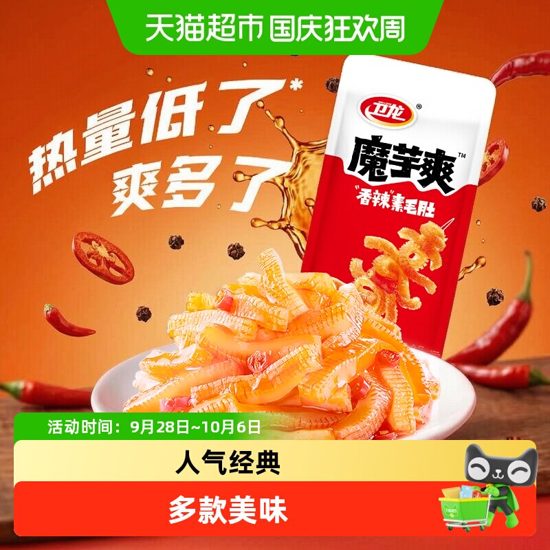 卫龙大礼包魔芋爽素毛肚亲嘴烧大小面筋辣条素食辣味解馋零食