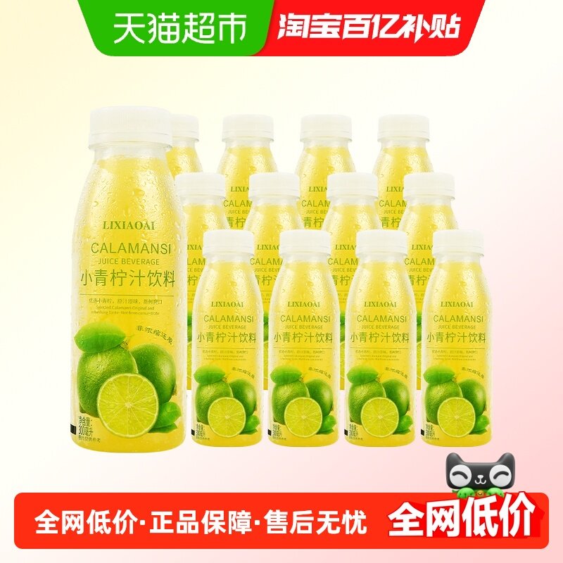 李小艾小青柠汁饮料300ml*12瓶整箱柠檬水饮料NFC网红饮品,咖啡/麦片/冲饮,果味/风味/果汁饮料,淘宝优惠券,粉丝福利购,淘宝优惠卷