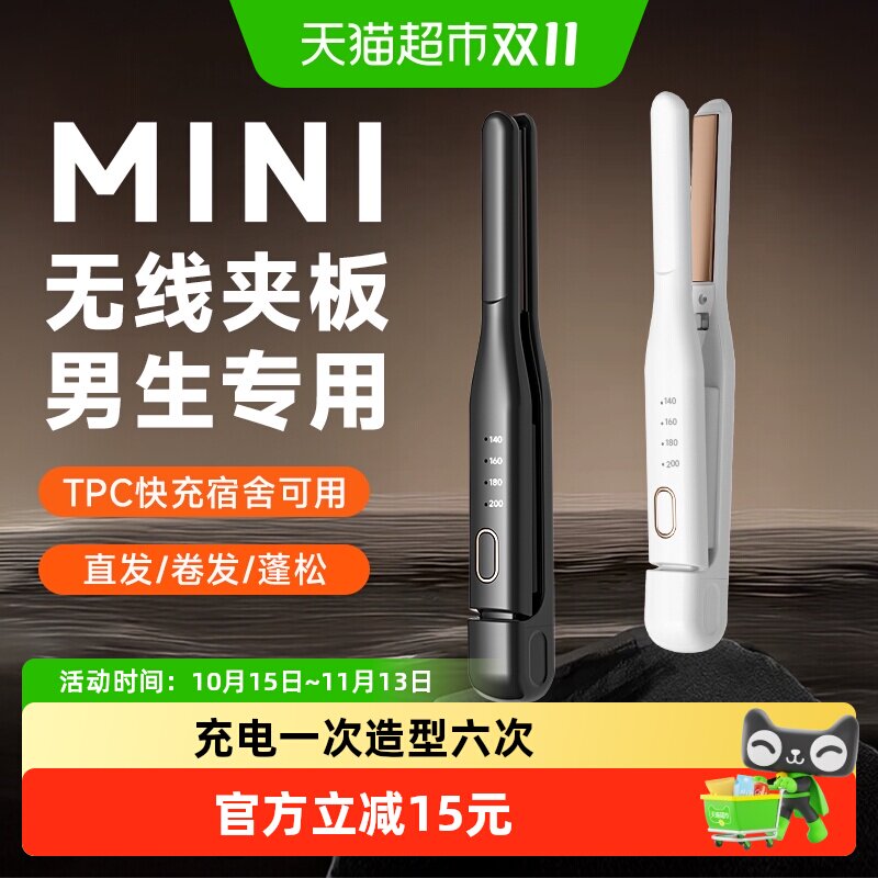 无线夹板男生卷发棒男士专用直发两用短发烫刘海神器负离子直板夹