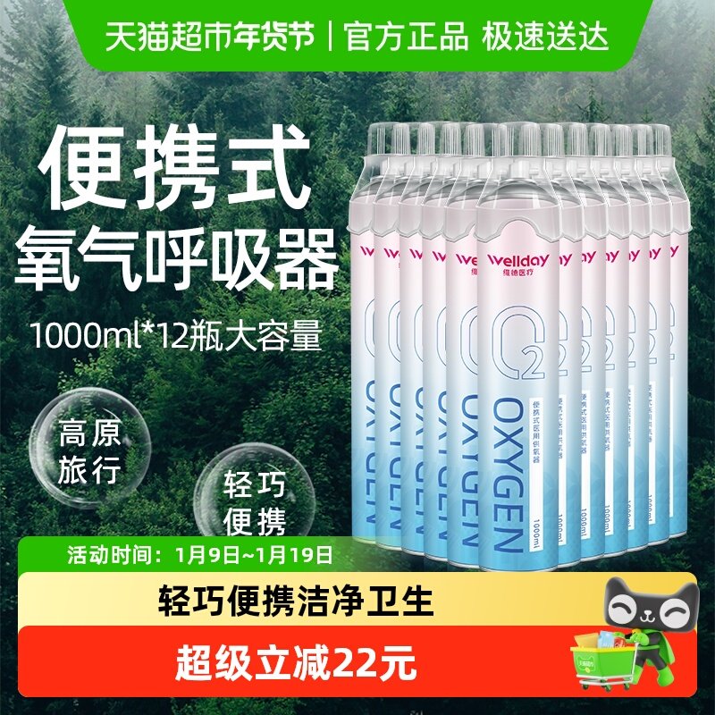 维德医疗氧气瓶便携式孕妇老人家用1L*12瓶医用吸氧器高原旅游包,医疗器械,制氧机/氧气袋/氧气瓶,淘宝优惠券,粉丝福利购,淘宝优惠卷